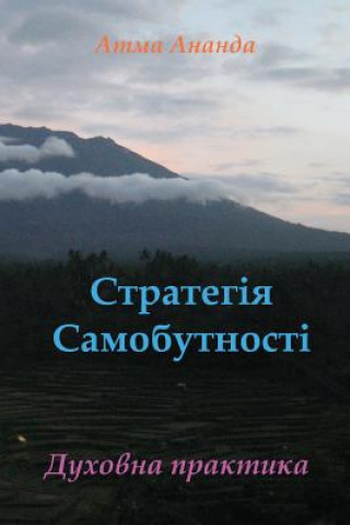 Book Self-Being Strategy (Ukrainian) Atma Ananda