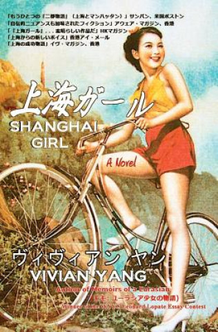 Carte Shan Hai Gaaru (Shanghai Girl: Japanese Edition) Vivian Yang