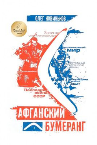 Kniha Afghan Boomerang (Russian Version) Oleg Novinkov