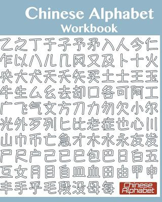 Kniha Chinese Alphabet Workbook Marion Tzui Yang