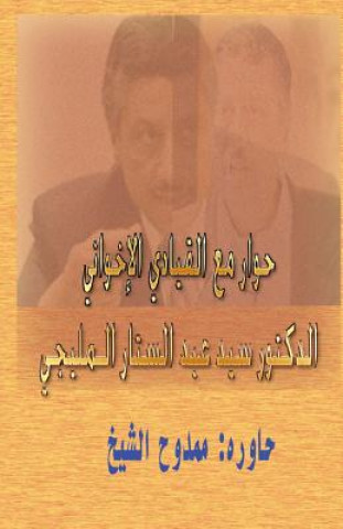 Книга Dialogue with a Muslim Brotherhood Leader Mamdouh Al-Shikh