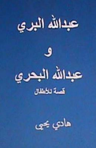 Carte Abdullah Al Barri Wa Abdullah Al Bahri: Qissah Lil Atfal Hadi Hasan Yahya