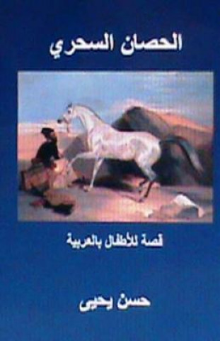 Livre Al Hisan Al Sihri: Qissah Lil Atfal in Arabic Hasan Yahya