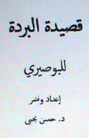 Kniha Qasidat Al Burdah Lil Busairi Dr Hasan Yahya