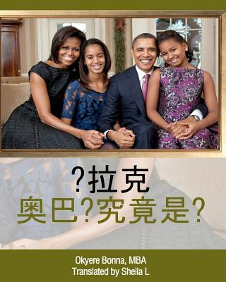 Könyv Who Is Barack Obama? [chinese Translation] Okyere Bonna