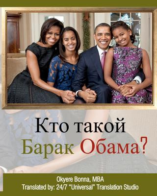 Kniha Who Is Barack Obama? [russian Translation] Okyere Bonna
