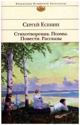 Kniha Stihotvorenija Sergej A. Esenin