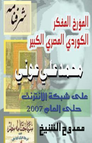 Kniha Mohamed Ali Awny on the Internet: Until 2007 Mamdouh Al-Shikh