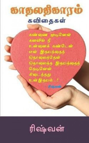 Carte Kaathalathikaaram: Love Poems MR Rishvan