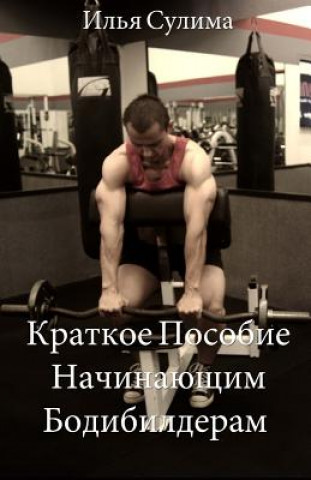 Könyv The Little Book of Big Muscle Gains (Translated to Russian) Ilya Sulima
