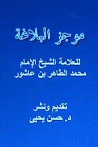 Kniha Mujaz Al Balaghah Sh Al Tahir Aashor