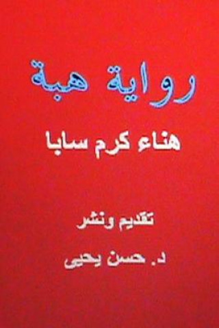 Kniha Hiba: Novel in Arabic Hana K Saba