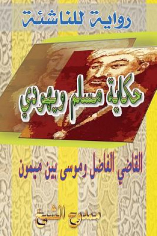 Carte Tale of a Muslim and a Jew: Al-Kadhi Al-Fadhel & Moses Ben Maimon (Maimonides) Mamdouh Al-Shikh