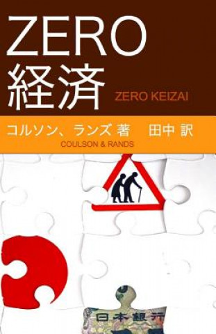 Книга Zero Keizai Rands