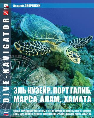 Kniha Dive-navigator EL QUSEIR, PORT GHALIB, MARSA ALAM, HAMATA: 60 most popular dive sites south of Safaga to the southern border of Egypt, include St. Joh Andrei Dvoretski