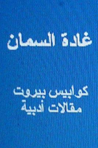 Book Ghada Al Samman Kawabis Beirut: Maqalat Adabiyyah Ghada Al Samman