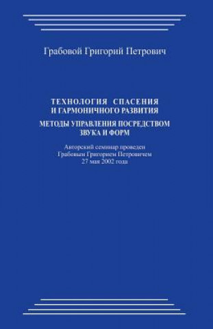 Kniha Tehnologija Spasenija I Garmonichnogo Razvitija: Metody Upravlenija Posredstvom Zvuka I Form Grigori Grabovoi