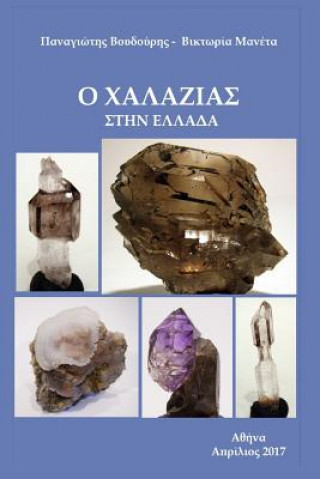 Kniha Quartz in Greece Dr Panagiotis Voudouris
