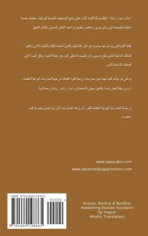 Könyv Asanas, Mudras & Bandhas - Awakening Ecstatic Kundalini (Arabic Translation) Yogani