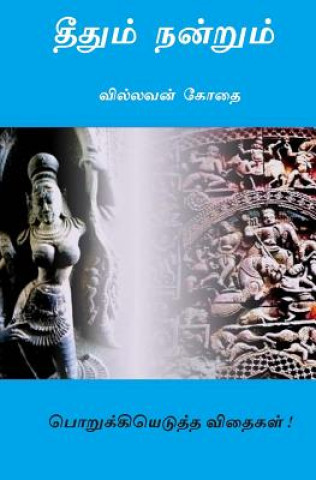 Kniha Short Articals: Theethum Nandrum.. G Pandian