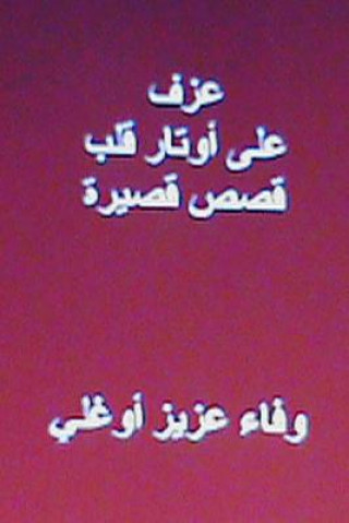 Kniha Azf ALA Awtar Qalb: Short Arabic Stories Wafaa Aziz Oghli