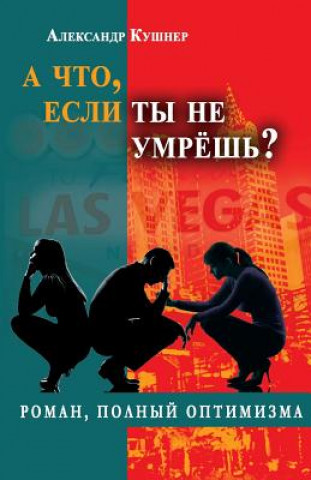 Knjiga Remission.: The Novel Full of Optimism. Aleksandr Kushner