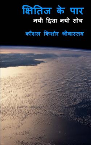 Buch Kshitij Ke Par (Across the Horizon): Hindi Short Stories Kaushal Kishore Srivastava