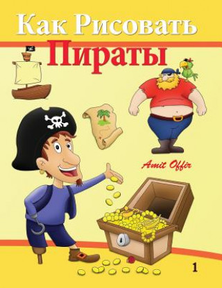 Kniha How to Draw - Pirates: How to Draw (Russian Edition) Amit Offir