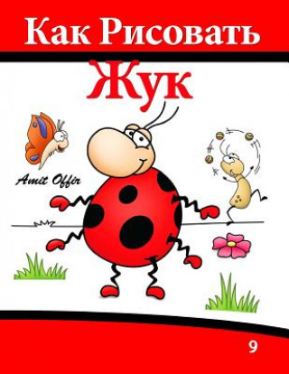 Kniha How to Draw the Beetle That Wants to Be (Russian Edition): Quality Time for the Whole Family Amit Offir