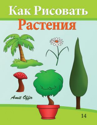 Könyv How to Draw Plants (Russian Edition): Drawing Books for Beginners Amit Offir