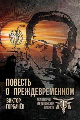 Könyv Story of a Prematurity Victor Gorbachev