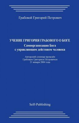 Kniha Uchenie Grigorija Grabovogo O Boge. Samoorganizacija Boga S Upravljajushhim Dejstviem Cheloveka. Grigori Grabovoi