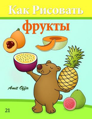 Kniha How to Draw Fruit (Russian Edition): Drawing Books for Beginners Amit Offir