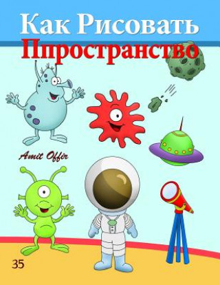 Kniha How to Draw Space (Russian Edition): Drawing Books for the Whole Family Amit Offir