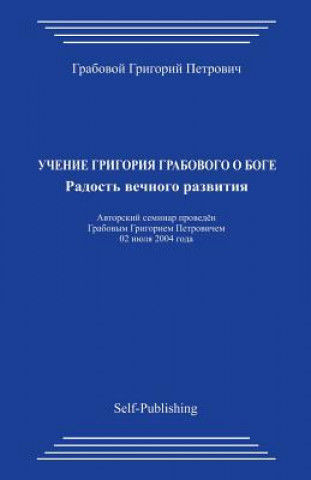 Könyv Uchenie Grigorija Grabovogo O Boge. Radost Vechnogo Razvitija. Grigori Grabovoi