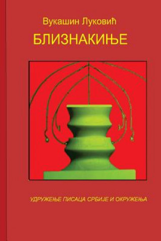 Книга Bliznakinje Pesme Za Decu Vukasin Miodrag Lukovic