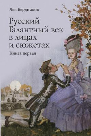Kniha Russian Gallant Century in the Faces and Stories: Book 1 Lev Berdnikov