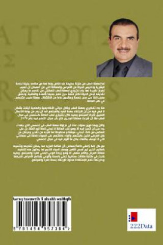 Carte Awraq Tawaweih Fi Alsahh Walthqfh Prof Faisal a Latif Alnasir