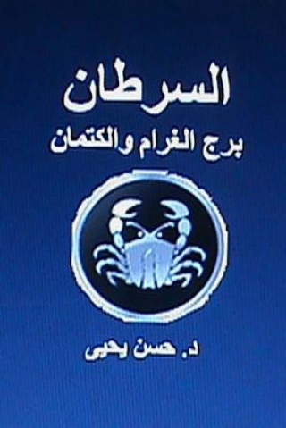 Kniha Al Saratan Burj Al Gharam Wal Kitman Hasan Yahya