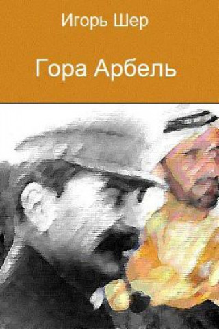 Kniha "Mount Arbel" (in Russian) Igor Sher