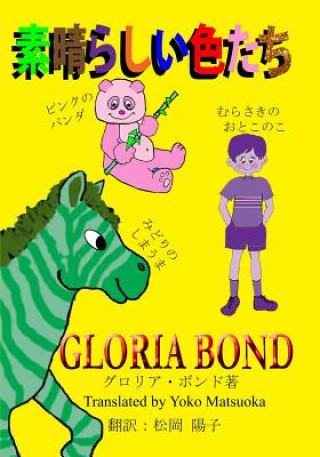 Kniha Stupendous Colors (in Japanese) Gloria Bond