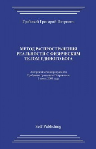 Kniha Metod Rasprostranenija Realnosti S Fizicheskim Telom Edinogo Boga Grigori Grabovoi