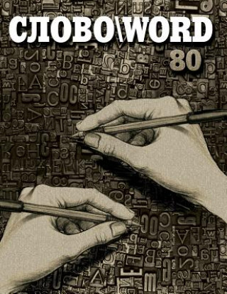 Knjiga SlovoWord 80 Alexander Pushkin