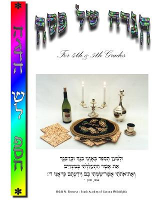 Carte Hagada - Zichron Avrohom Dovid: Grades 4, 5, and Up. 8x10 format Rabbi Naftoli Eisemann