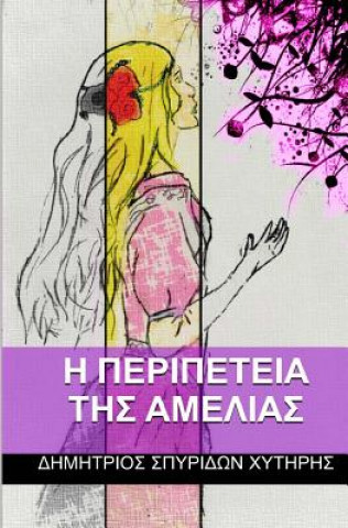 Kniha I Peripeteia Tis Ameleias Dimitrios Spyridon Chytiris