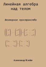 Könyv Linear Algebra Over Division Ring (Russian Edition): Vector Space Aleks Kleyn