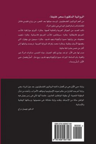 Carte Hobbi El Awal: My First Love Dr Sahar a Khalifeh