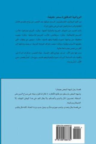 Könyv Ard Wa Samaa (Earth and Heaven) Dr Sahar a Khalifeh