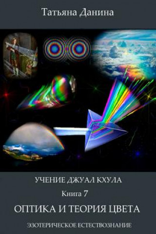 Carte Uchenie Djual Khula - Optica I Teoria Zveta Tatiana Danina