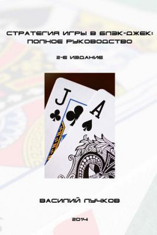 Carte Blackjack: Guide Book Vasili Tsybul